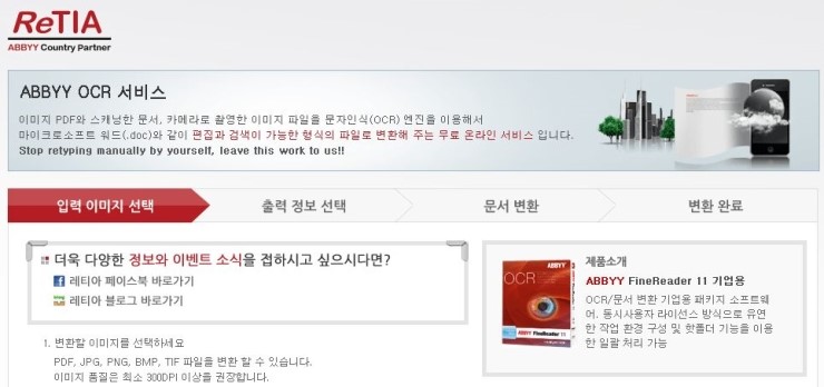  [무료 OCR 서비스] 최강 인식률 < ABBYY OCR 온라인 서비스> 를 만나보세요. 