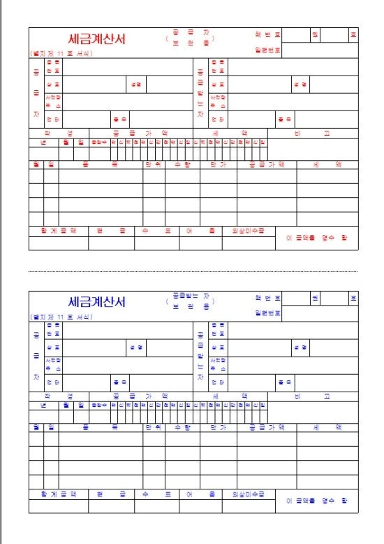 간이세금계산서양식, 전자 세금계산서발행방법
