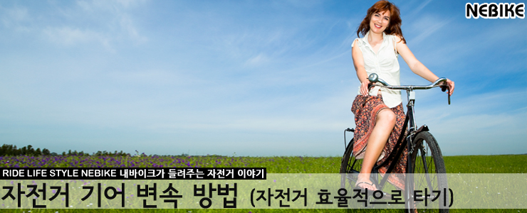 자전거 기어가 바꾸는법