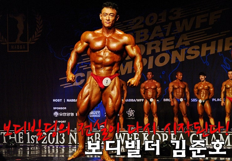 보디빌더 김준호! 나바대회로 돌아왔다!!