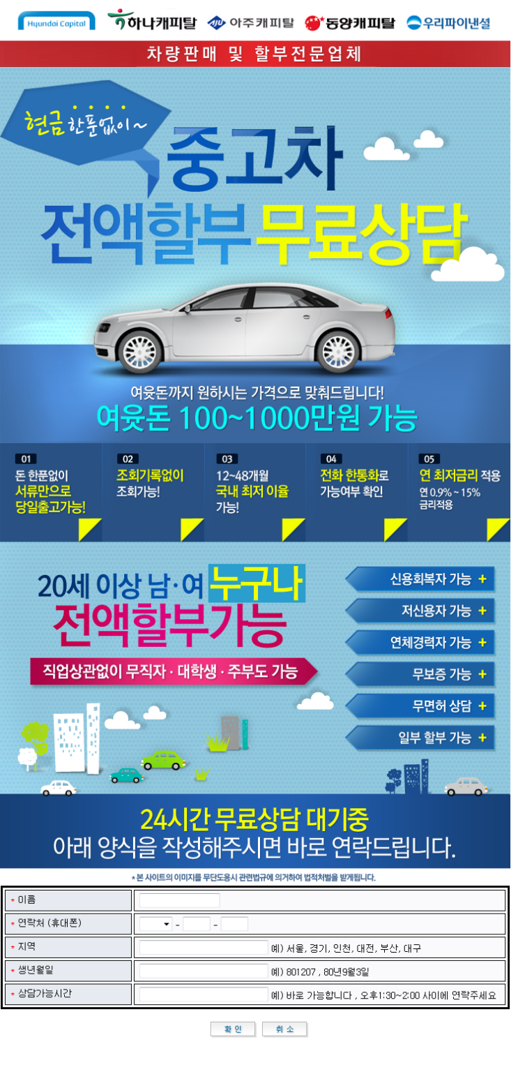 저신용자 중고차 전액할부 가능한곳 저신용자 중고차 전액할부 가능한곳