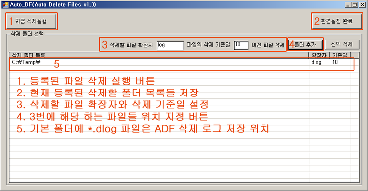  [프로그램] 로그파일 자동 삭제 프로그램..