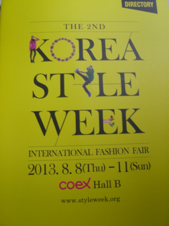 코엑스 전시회 추천 - 2013 코리아스타일위크 