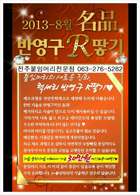  전주붙임머리전문점/신상품R땋기출시