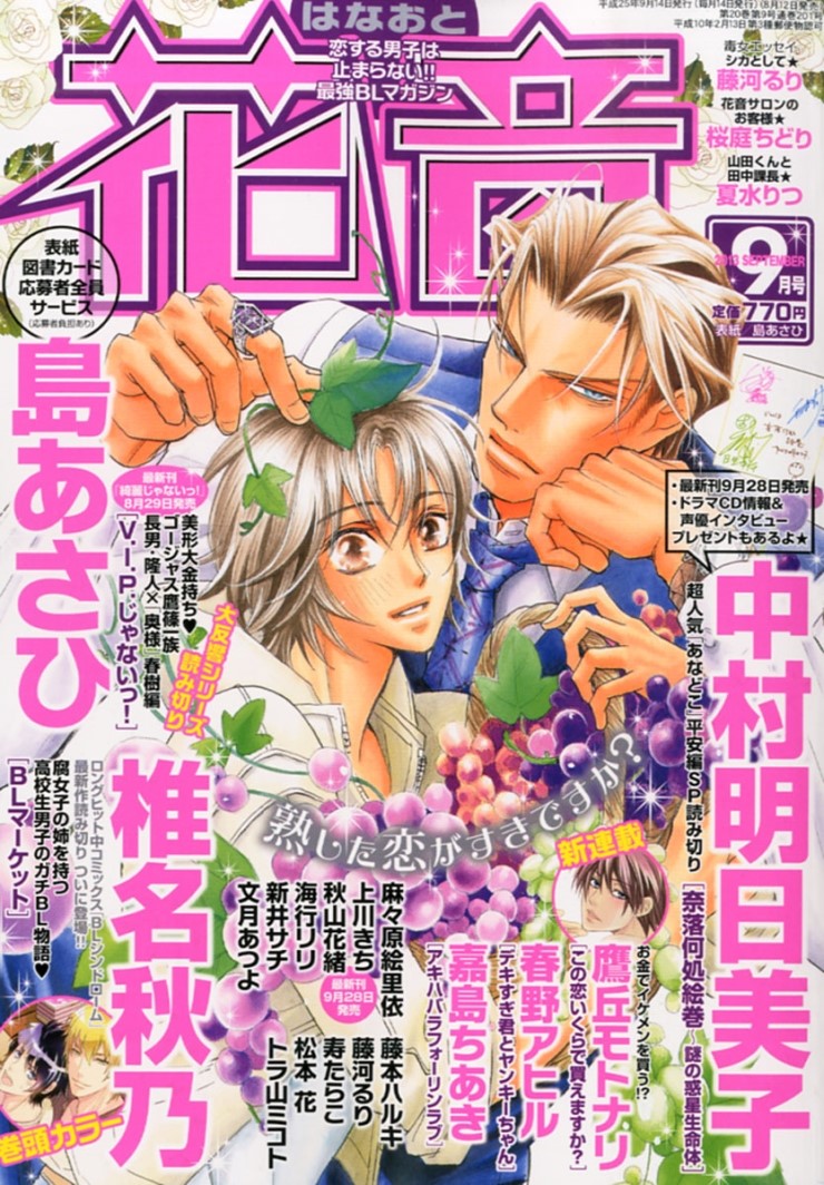 하나오토 13년 9월호 표지 시마 아사히 보이즈캬피 여름호 표지 사쿠라가 메이 발매코믹스 네이버 블로그