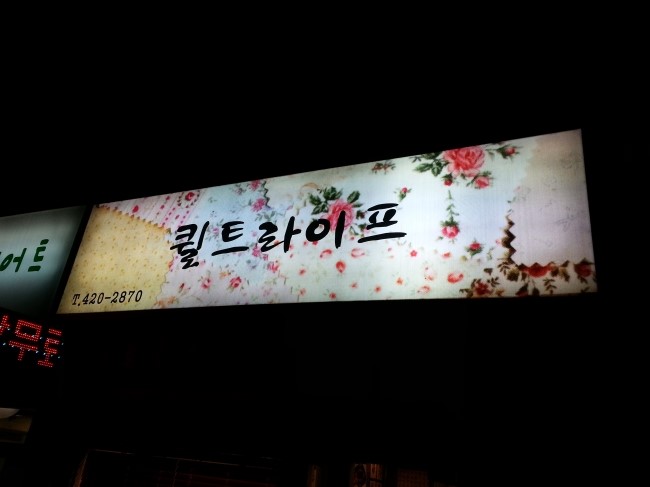 혜성씨 규방 방문~~~ 혜성씨 규방 방문~~~