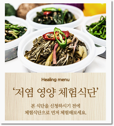 힐링메뉴 건강한 힐링반찬들 