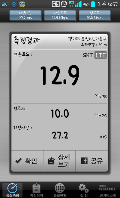  SKT G2 LTE-A 속도측정 - 용인 이마트 트레더스