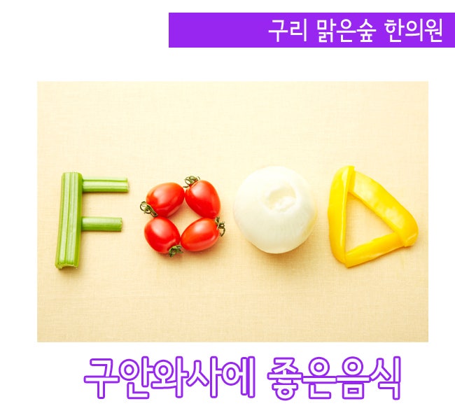 환절기 조심해야 하는 구안와사!!! 구안와사에좋은음식