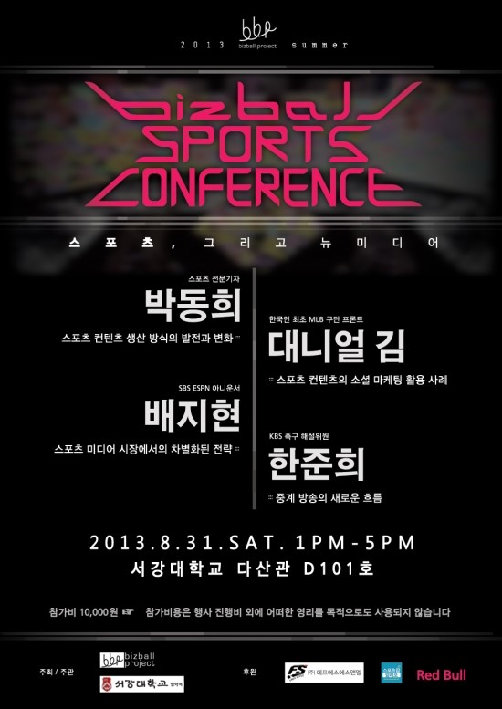 [<b>강연</b>/비즈볼 프로젝트/스포츠마케팅] Bizball... 