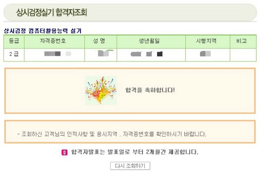  [챌린지] 0001. 컴활 2급 실기 합격