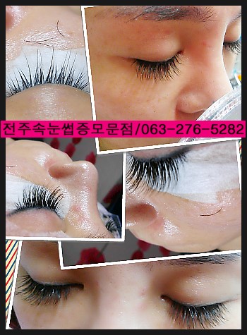 전주속눈썹증모? 진짜로속눈썹연장,증모해주는곳 전주속눈썹증모? 진짜로속눈썹연장,증모해주는곳