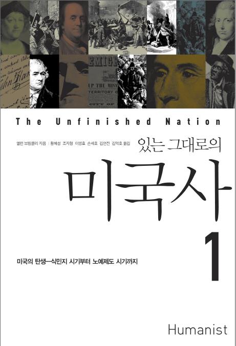  [있는 그대로의 미국사 1,2,3]