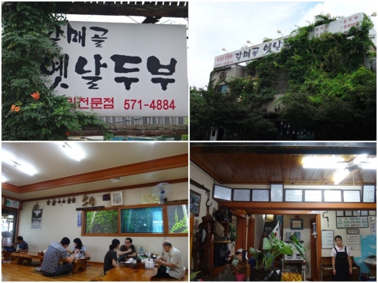 삼육대 맛집 갈매골 옛날 두부