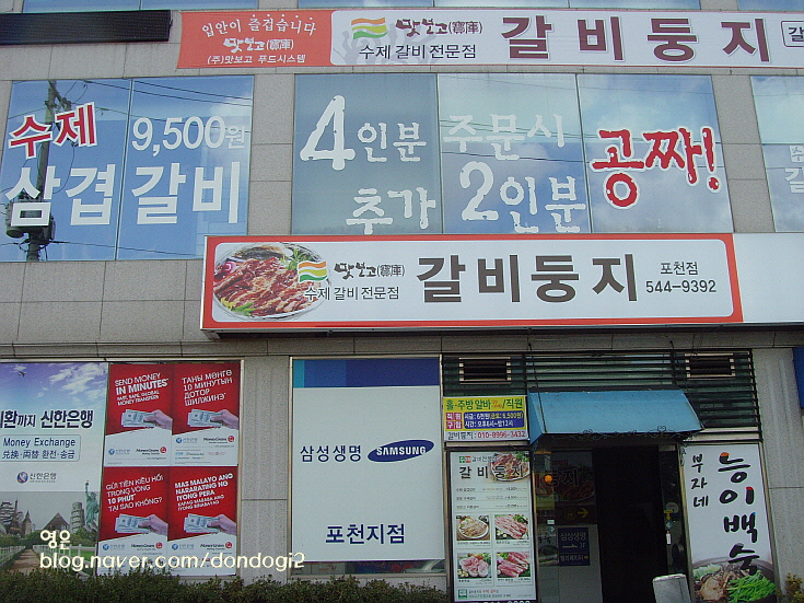  포천 갈비둥지(폐업) - 삼겹살과 돼지갈비와 와인