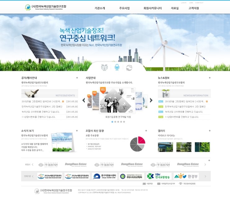  한국녹색산업 기술연구조합 메인디자인