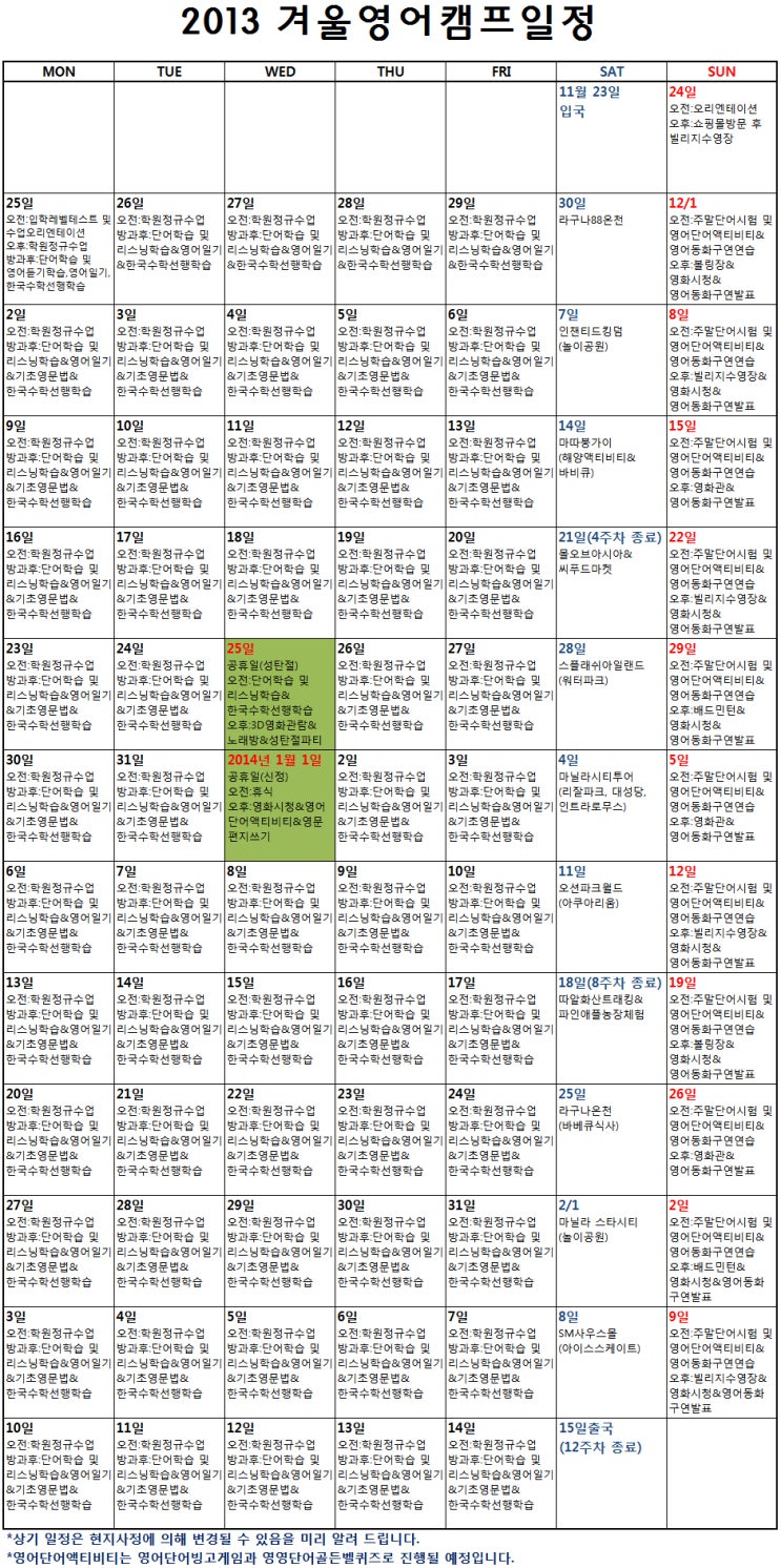  2013 겨울영어캠프일정~