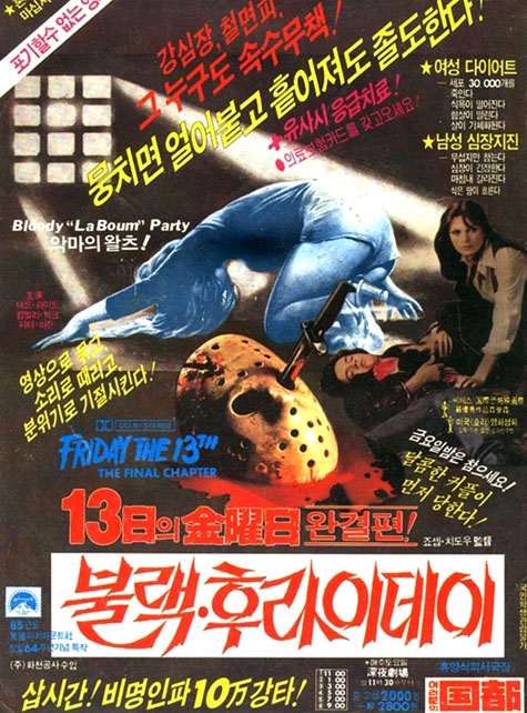  오늘 13일의 금요일