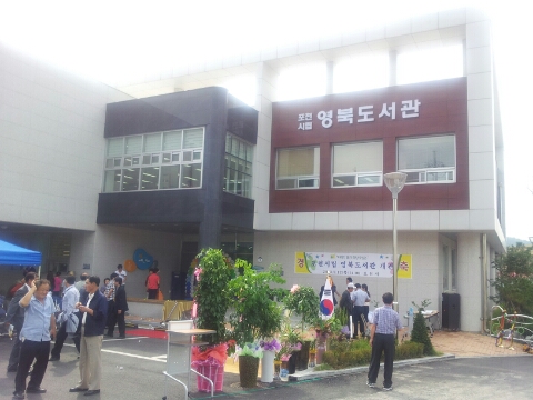  포천시립 영북도서관 개관식