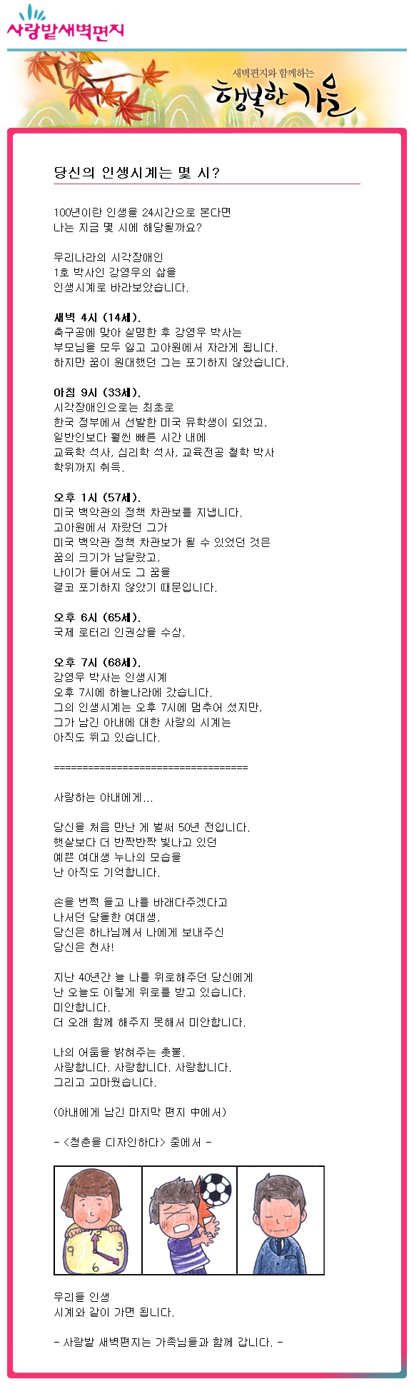  당신의 인생시계는 몇 시?