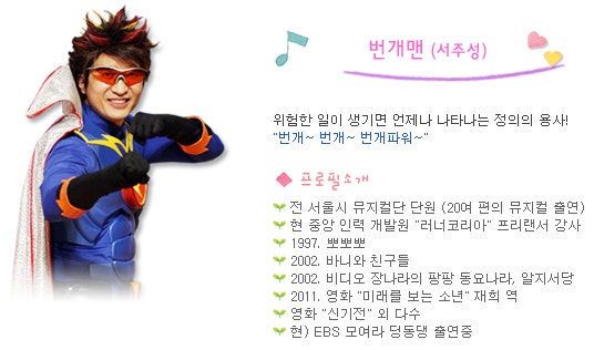 안녕 번개맨.. 2대 번개맨 탄생