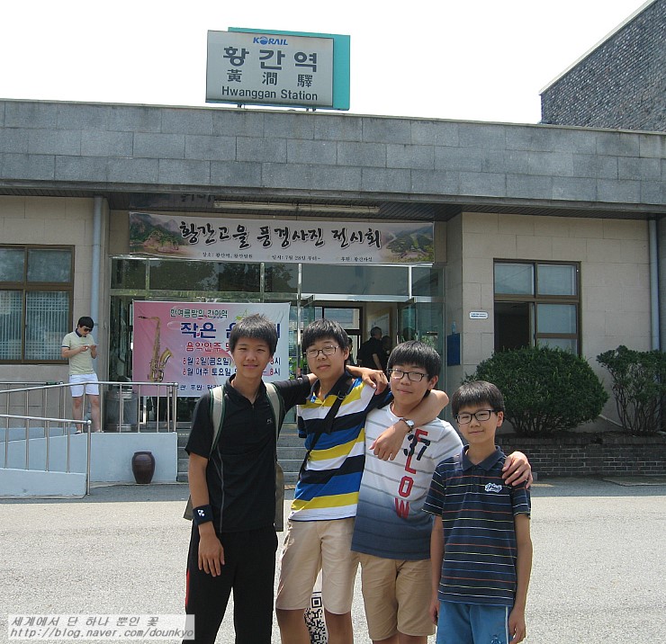  황간역 (黄澗(ファンガン)駅 )