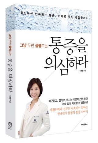  추석 명절 증후군, 통증 몰아내는 스트레칭으로 잡자!