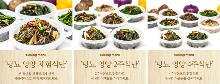 [체험식단]힐링메뉴 암/당뇨/저염식단