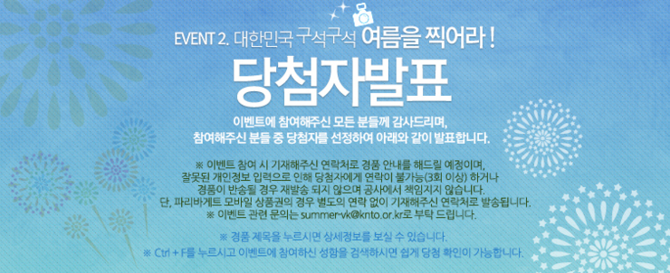  대한민국 구석구석 여름을 찍어라 이벤트에 당첨됐어요!