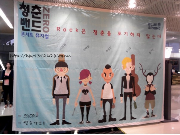  뮤지컬 청춘밴드 제로(ZERO) 를 아시나요?