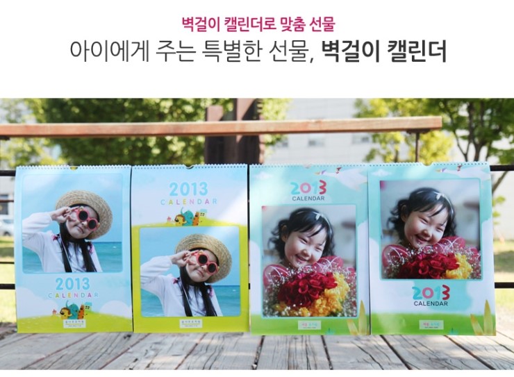  [키즈스타북]어린이집벽달력 만들기, 유치원달력 제작, 카렌다 제작