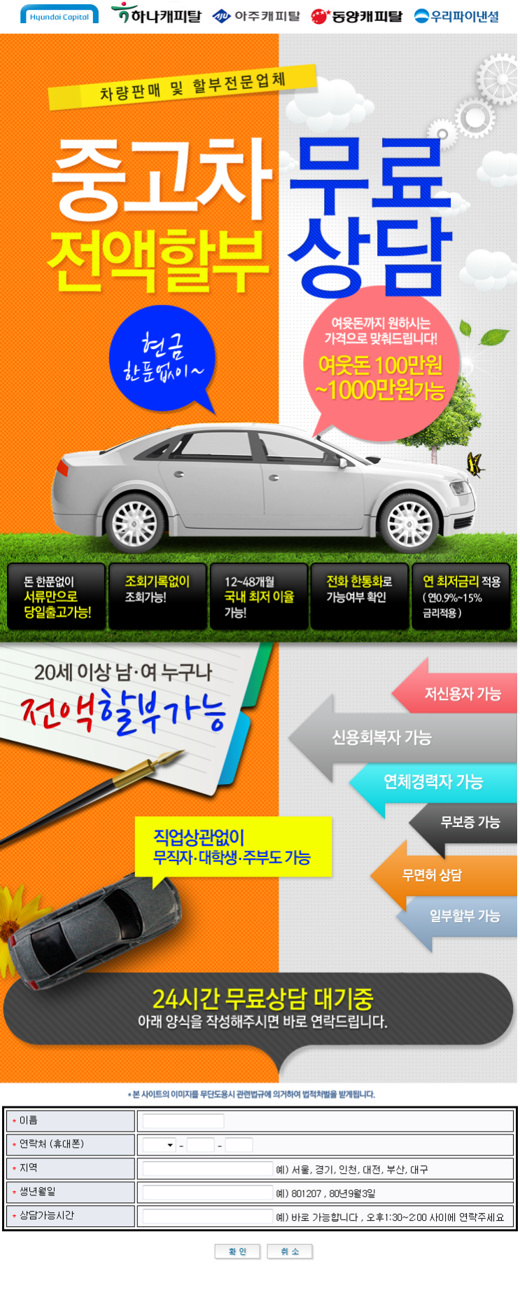 중고자동차 전액할부 이자 중고자동차 전액할부 이자