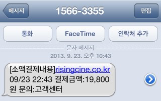  정말 황당한 사기 사건... 휴대폰 소액결제 사기를 당하다... 