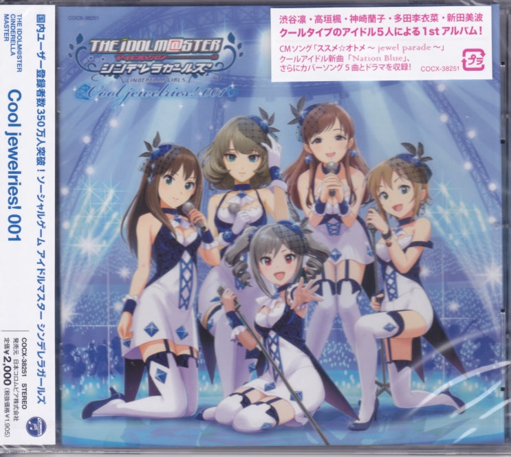 The Idolm Ster Cinderella Master Cool Jewelries 001 다운 토렌트 앨범 네이버 블로그