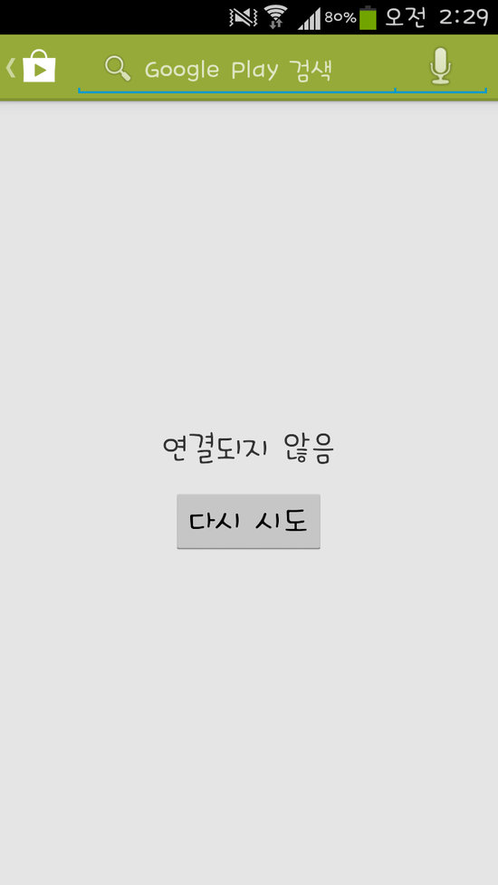  프리덤(freedom) 설치후 플레이 스토어 연결되지 않음 해결방법!!!