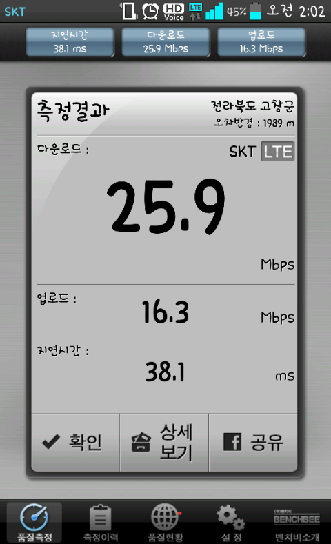 SKT LTE-A 속도측정 - 전북 고창