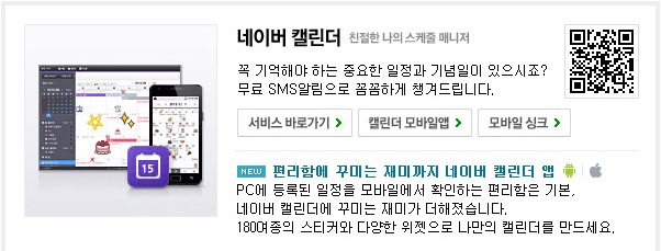  놓치기 쉬운 기념일 네이버 캘린더로 한방에 해결하기