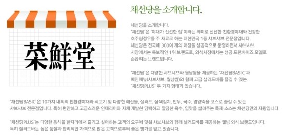  우리의 아지트!!야채가 신선한 집 채선당 >,<