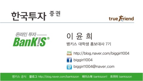  뱅키스) 뱅키스 주식계좌 개설방법!