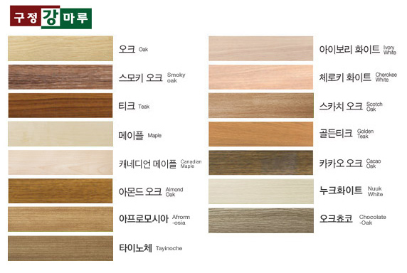  구정강마루 수종