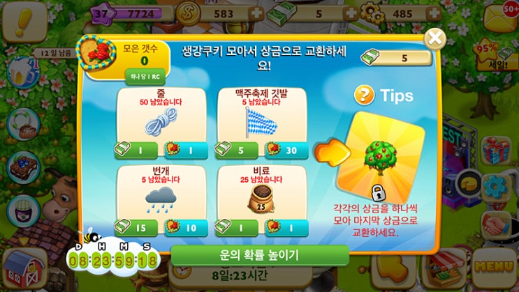  [아이폰-경영농장게임]패밀리팜(Family Farm) 공략#2013년10월맥주축제 / 생강쿠키모으기이벤트