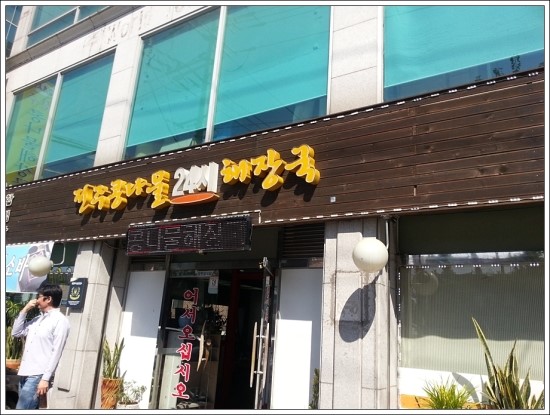  [안양 맛집] 안양시 안양 2동 안양대교 인근 맛집 "전주콩나물 24시 해장국"