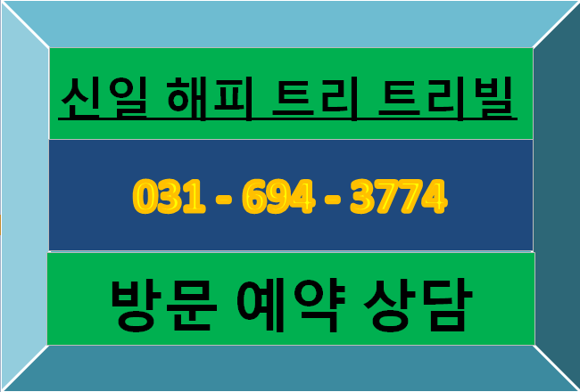  [이천]"신일해피트리" 이천의 중심에 중심을 세우다!!!!