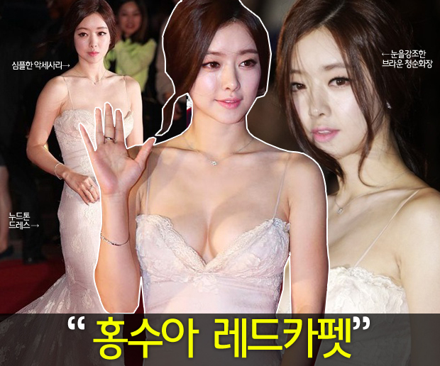 강한나 <b>한수아</b> 홍수아