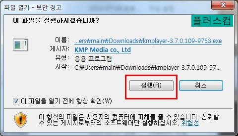  KM플레이어 설치법