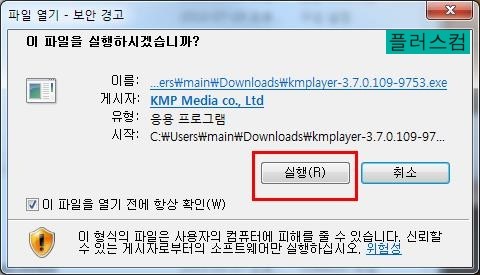 KM플레이어 설치법