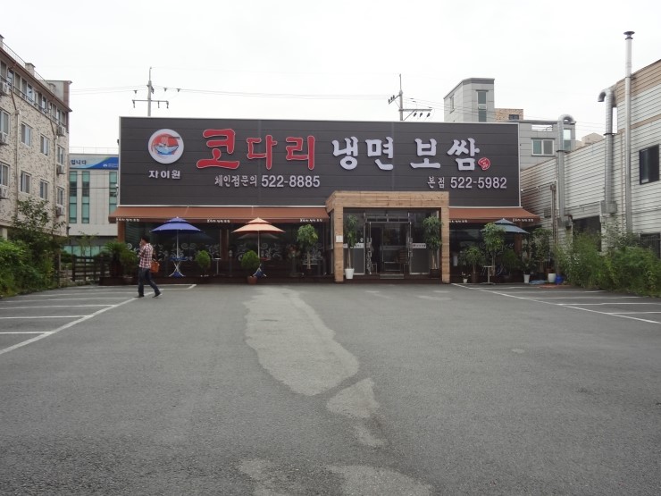  [천안] 자이원 코다리 냉면보쌈
