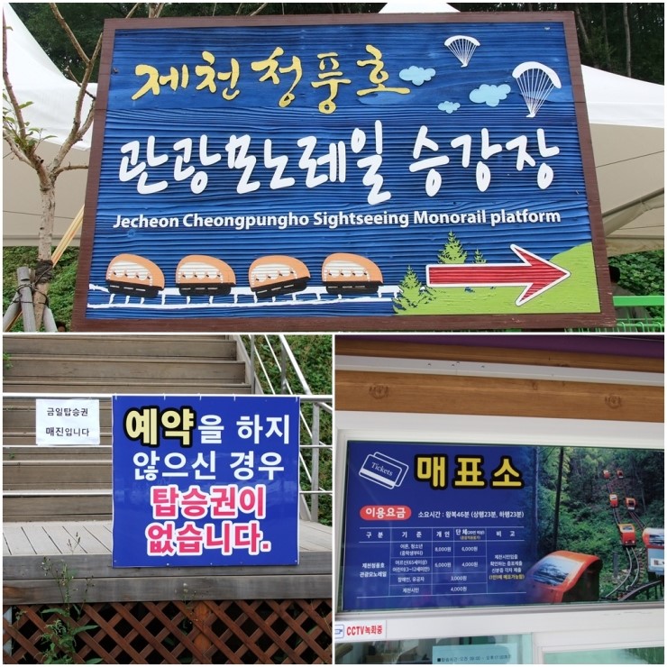  [제천여행] 청풍호 관광 모노레일