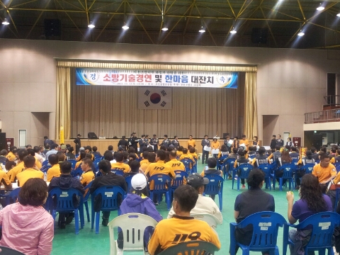  포천의용소방대 한마음대잔치