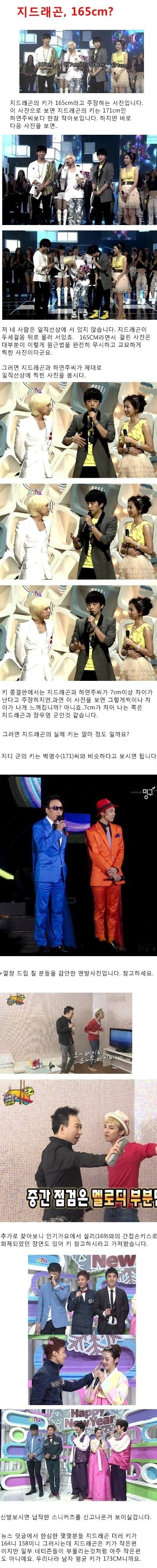 빅뱅 키 종결판 반박자료/빅뱅 실제 키,빅뱅 키
